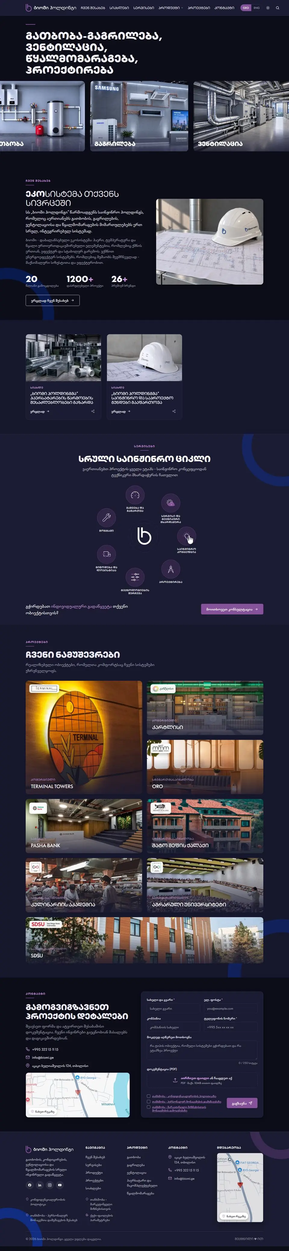 biomi.ge-ის მთავარი გვერდი, ზემოდან ქვემოთ. გახსნის საიტს.
